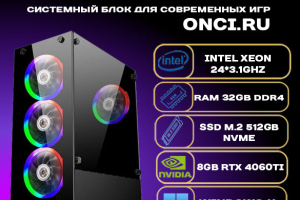 GameEdition GE521R3-Plus Intel Xeon E5 24x3,1GHz / 32Gb DDR4 / SSD 512Gb / 8Gb Gef RTX 4060Ti